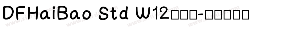 DFHaiBao Std W12转换器字体转换
